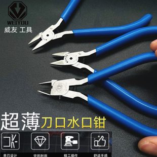5超薄口斜口钳5寸斜嘴钳 威友WY 斜口剪钳水口剪钳尖细薄口斜嘴钳