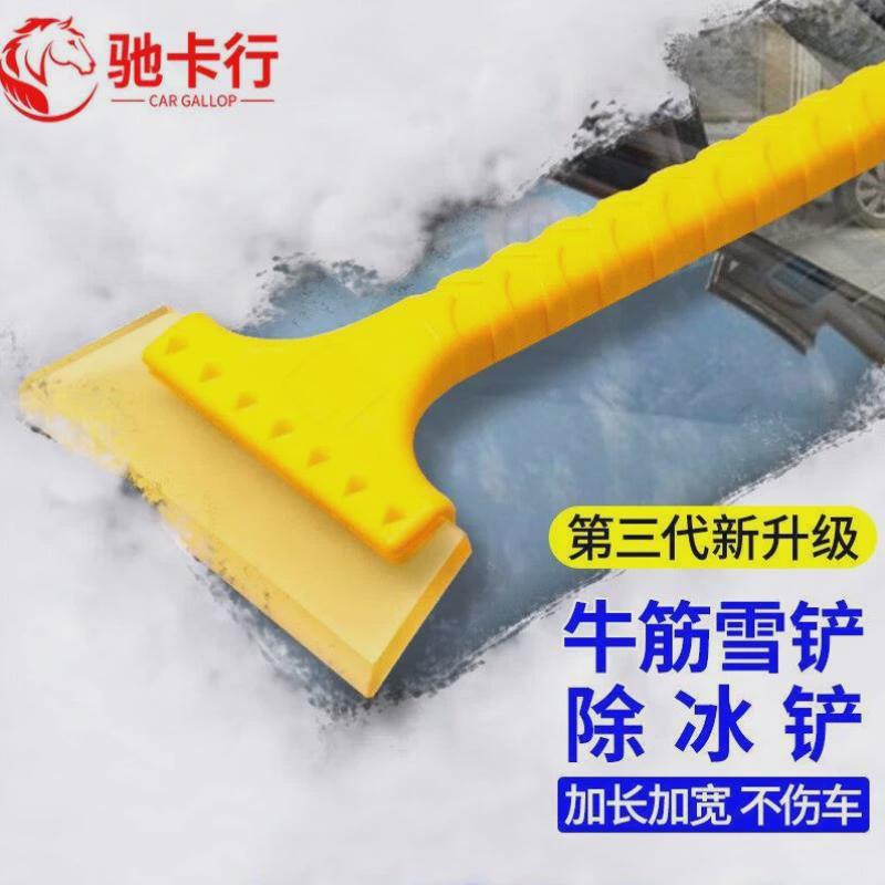 驰卡行汽车除雪铲车用多功能冰雪铲刮H雪板汽车雪铲扫雪刷神器除