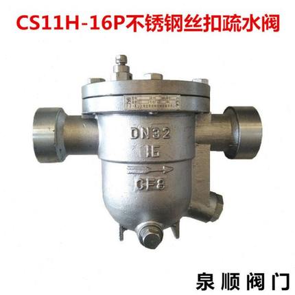 CS11H-16P不锈钢304丝扣蒸汽疏水阀 自由浮球式疏水器 蒸汽专用15
