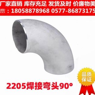 90度对焊弯头 273 不锈钢弯头 厂家2205不锈钢冲压焊接弯头