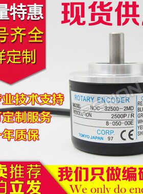 热销全新NOC-S2500-2MD旋转编码器-2HC-2MHT-2D轴8脉冲2500外径50