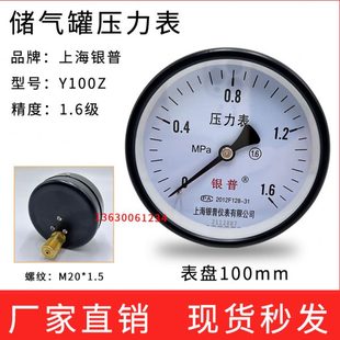 上海银普储气罐压力表轴向Y100Z背接卧式 1.6Mpa压缩空压机压力表