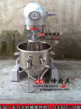 力丰B25三功能搅拌机 商用多功能和面机 25L打面机 打蛋机 鲜奶机