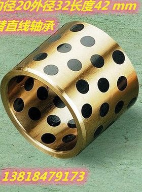 铜套LM20UU镶嵌石墨自润滑含油轴承/无油衬套/石墨铜套20*32*42