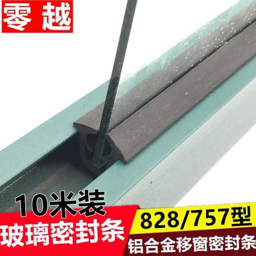 828/757玻璃门窗密封包皮条防水胶条移窗玻璃窗固定U型缝隙条10米