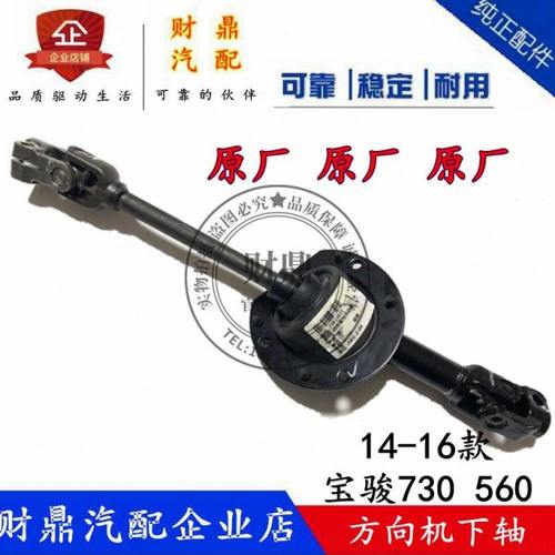 适配14-16款宝骏730 560连轴器方向机下轴十字节管柱下联轴器原厂