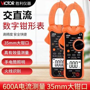 胜利钳形表万用表高精度VC606A C防烧交直流小型数字钳形电流表