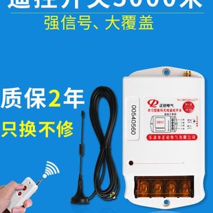 电源220V5000米远程控制无线遥控开关380V大功率水泵智能控制器
