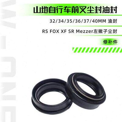 避震前叉尘封RS FOX XF DVO三拓左撇子32 34 35 36 37管径油封