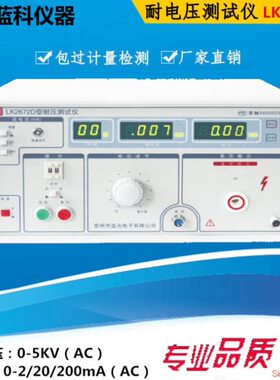 蓝光蓝科LK2672D耐电压测试仪耐电压机耐压仪交流耐压测试仪