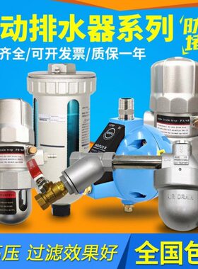 冷干机空压机全自动排水器PA-68 WBK-2058储气罐零损耗放水阀AS6D