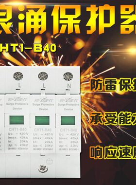防雷电涌开关 浪涌保护器避雷器 4P40KA380V光伏交流避雷开关包邮