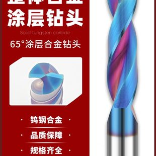 65度硬质合金钨钢钻头打孔高硬超硬麻花钻头进口铁不锈钢专用