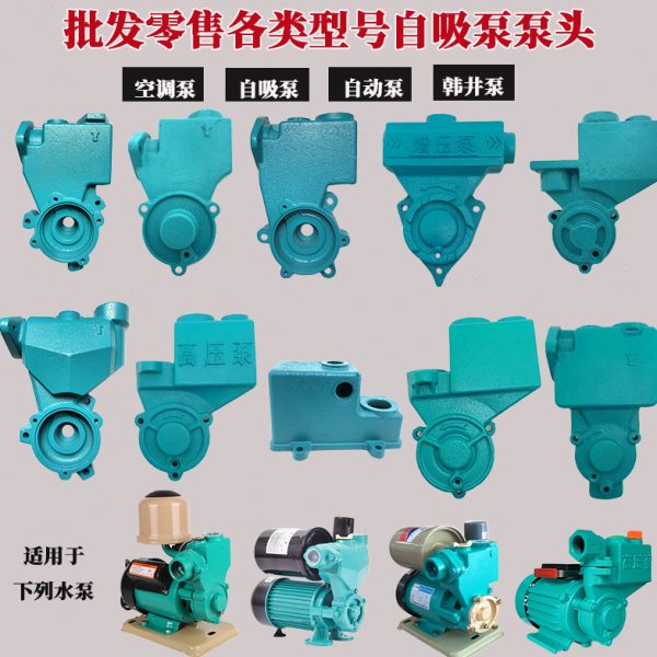 125w370w550w750w自吸泵空调泵泵头自吸泵水泵配件自吸泵铸铁水箱