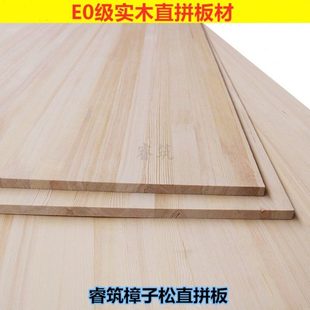 12mm睿筑樟子松直拼板 E0级松木板衣柜板材拼接板 实木集成板