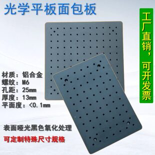 光学面包板平台板实验平台铝合金隔振蜂窝板多孔固定板定位工作台
