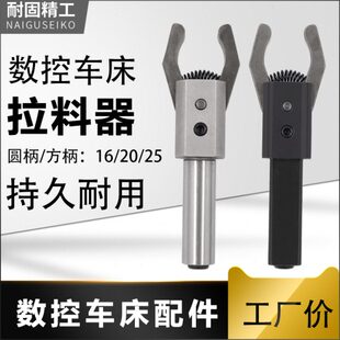 数控车床拉料器16/20/25圆柄四方柄自动拔送料器耐磨合金卡爪配件