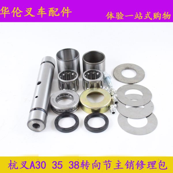 叉车主销修理包杭叉A30 35 38后桥转向修理包缸套/轴承 3-3.5吨