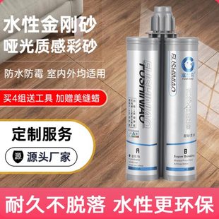 富仕鸟水性环氧彩砂瓷砖地砖专用卫生间防水环氧彩砂家用填缝剂