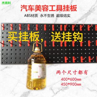 汽车美容工具挂板汽修厂洞洞板置物架挂架洗车房工具挂板