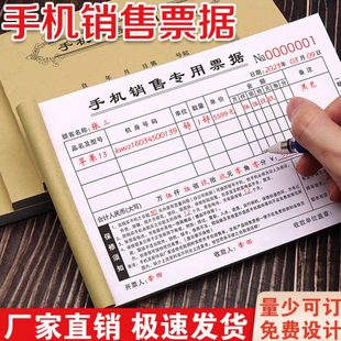 手机销售专用票据移动通讯店开 ??票开 ??单本家电售后票保修单维