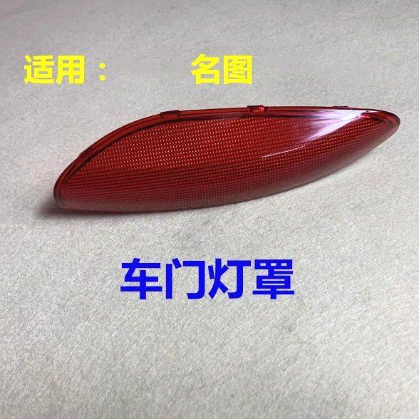 适用现代名图门灯罩前车门灯红色反光片左右反射装饰盖迎宾灯外壳,汽车零部件/养护/美容/维保,车窗及其配件,淘宝优惠券,粉丝福利购,淘宝优惠卷