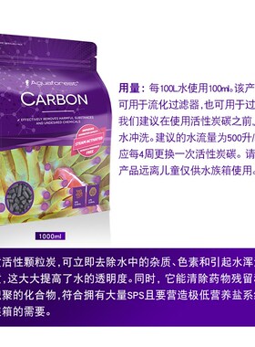 TM紫色森林polyplab海缸活性炭去鱼缸异味水黄有机物降低营养盐