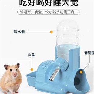 仓鼠食盆饮水器躲避屋三合一金丝熊刺猬粮食碗喂食器水壶睡窝用品