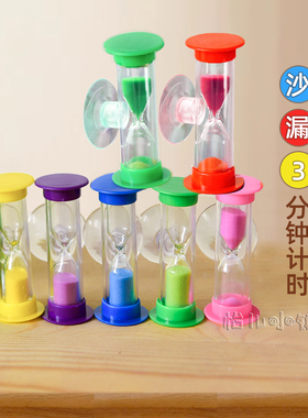 彩色沙漏3分钟计时器幼儿园儿童时间管理区角域环创材料装饰摆件