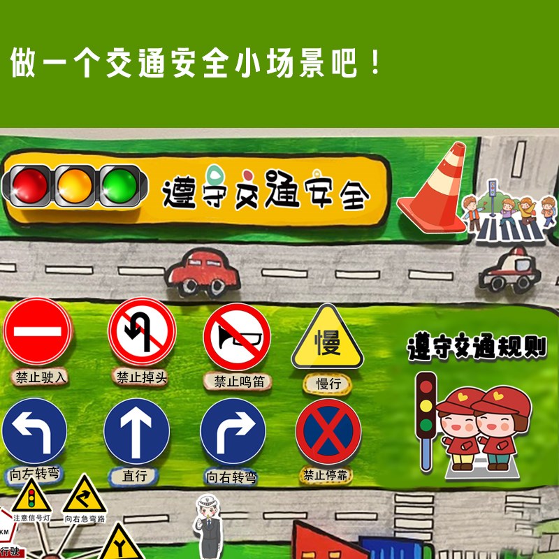 大尺寸交通安全标志贴纸幼儿园识字报手抄报环创板报自粘贴画素材