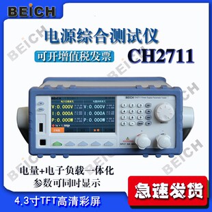 贝奇CH2711 A负载电量一体机电参数综测机 A电源综合测试仪CH2722
