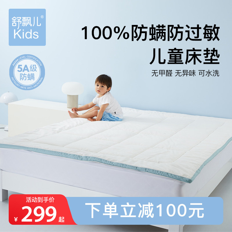 舒飘儿儿童家用防螨床垫保护垫厚床褥学生宿舍抗菌床褥垫子可水洗,婴童用品,婴童床垫,淘宝优惠券,粉丝福利购,淘宝优惠卷