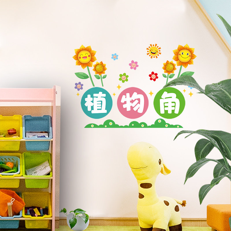 幼儿园植物角墙贴文化建设教室布置墙面装饰小学教室励志标语贴纸,家居饰品,文化墙贴,淘宝优惠券,粉丝福利购,淘宝优惠卷
