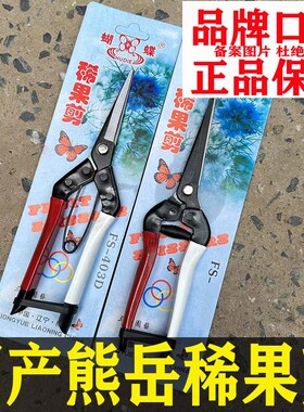 蝴蝶FS403D葡萄果粒稀疏手剪 花卉采摘剪刀 盆景小枝切剪子 芽切