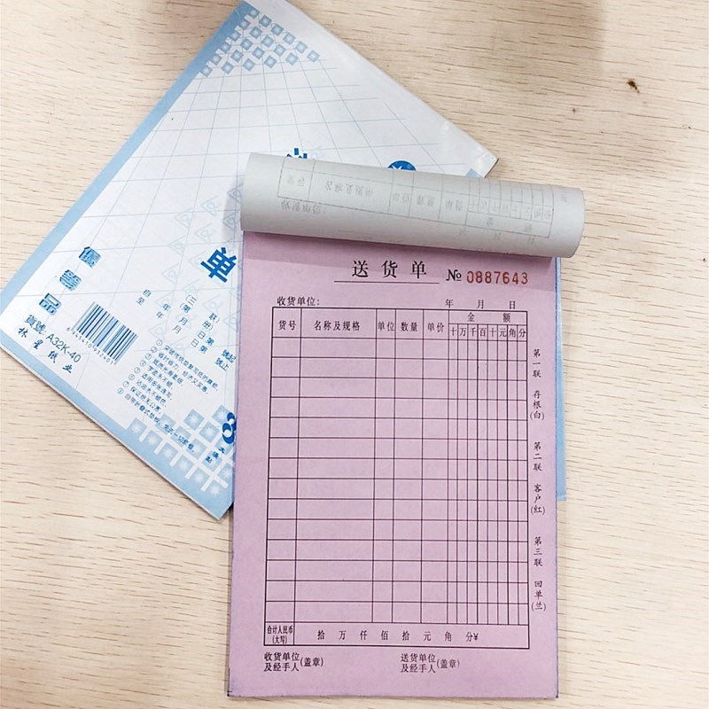 林星纸业32k开送货单二联 三联无碳复写联单单据自动复写一包20本