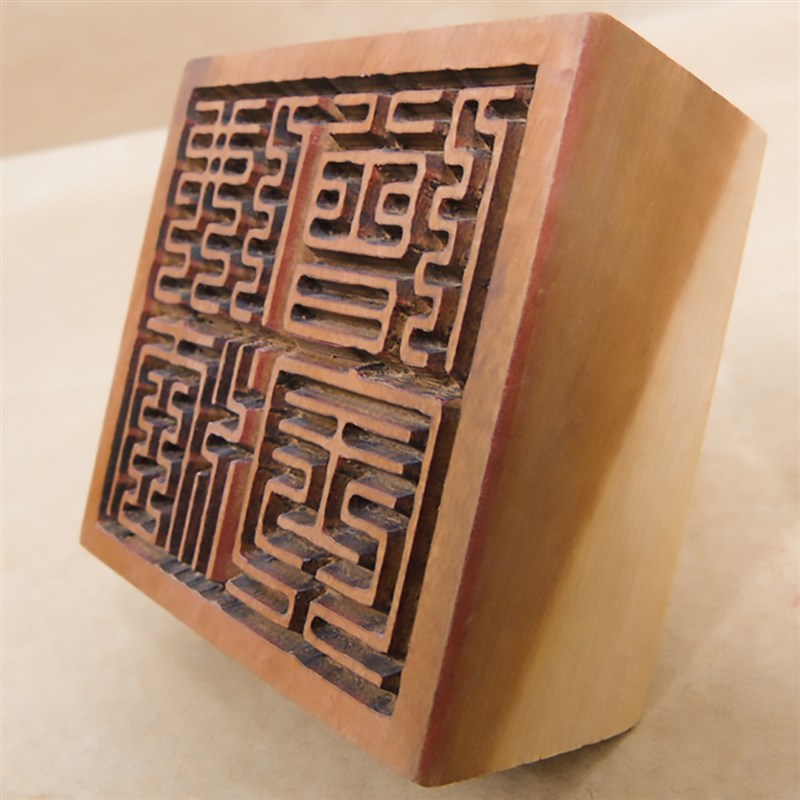 佛法僧宝印章三宝印章枣木实木定制木雕佛家用品 5 6厘米河州雕艺