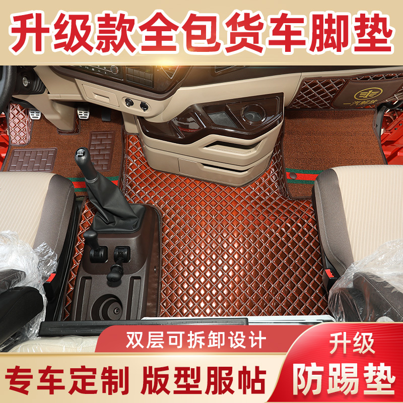 货车脚垫解放JH6 J6P J6L J6M悍V龙VH专用全包围脚垫大车用品内饰
