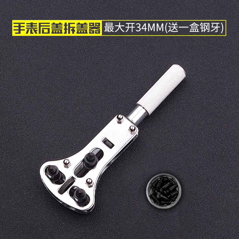 修表工具套装 手表维修开表器 开后盖工具包邮 拆后盖换电池 两爪