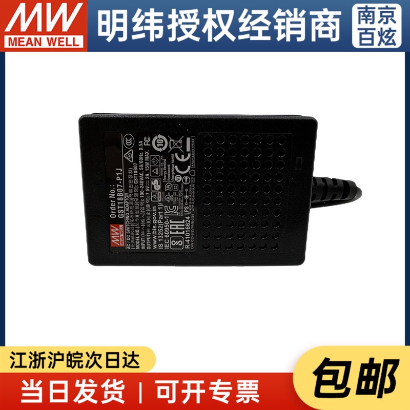 明纬电源适配器 GST18B07-P1J 15W 7.5V2A 两插