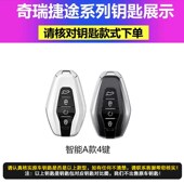 捷途山海l9钥匙套全新款 件金属保护壳 混动专用汽车用品扣包壳改装