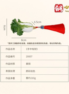 黄铜摆件《手中有财》客厅桌面装饰 铜工艺品 白菜摆件招财手把件