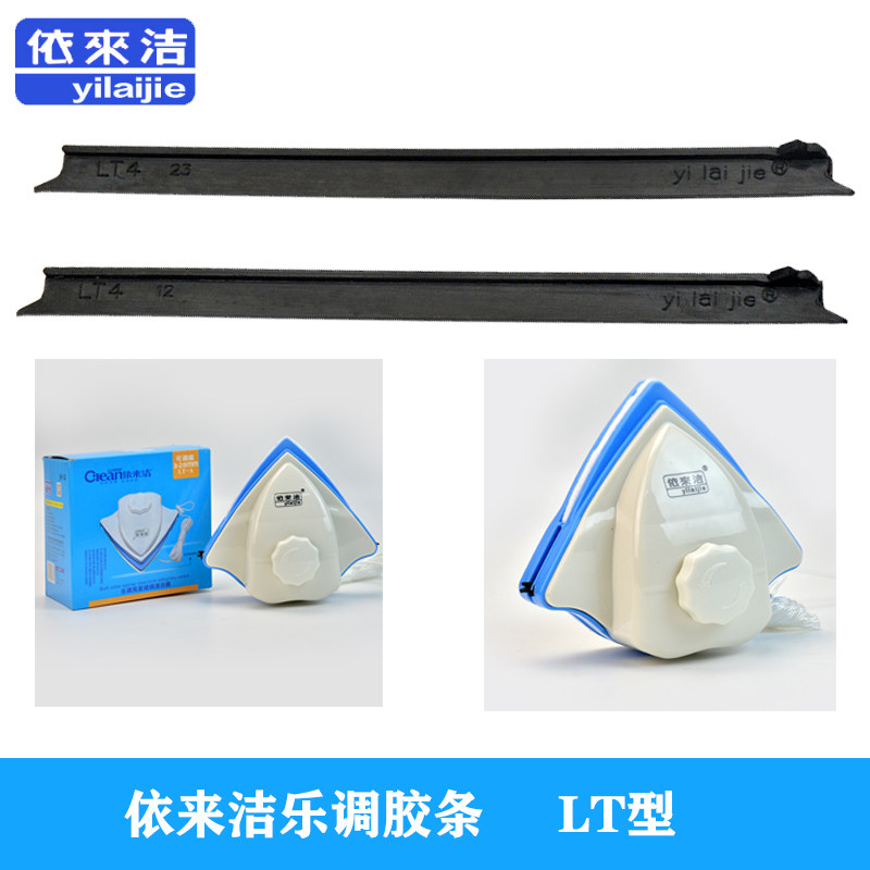 依来洁乐调擦玻璃器原厂外壳三角调磁外壳乐调替换配件胶条清洁布