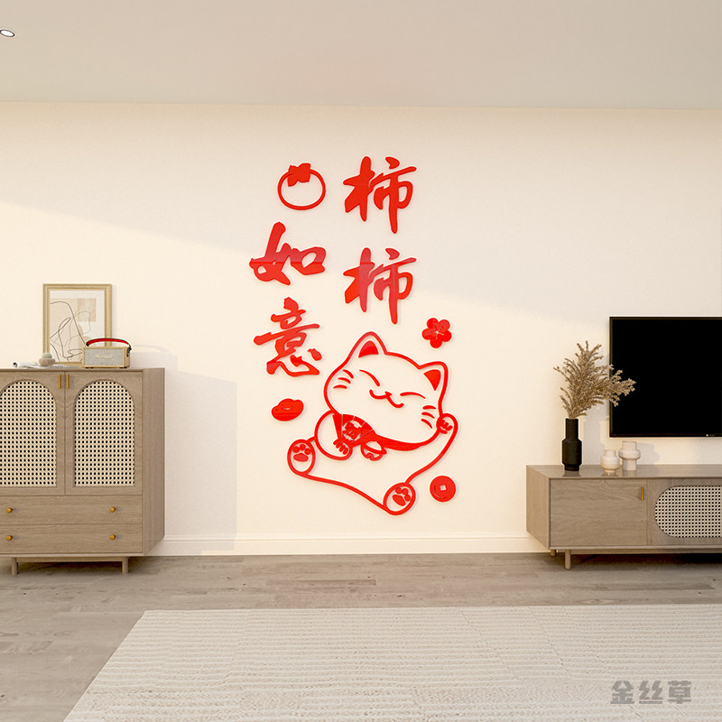 2024新年装饰墙贴玄关布置电视沙发背景墙装饰3d立体壁贴纸自粘,家居饰品,文化墙贴,淘宝优惠券,粉丝福利购,淘宝优惠卷