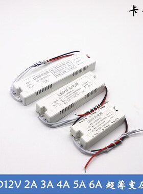 LED灯带模组灯条12V2A24W3A36W4A48W5A60W6A72超薄驱动电源变压器