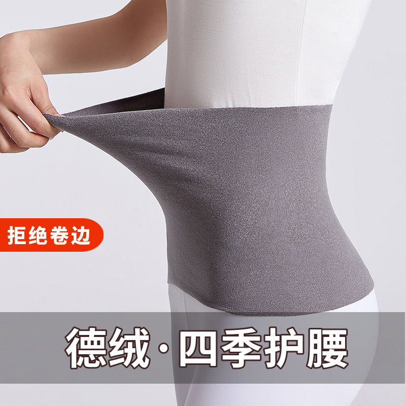 德绒护腰带空调房成人暖胃薄款男女士护肚子暖宫防寒保暖护胃腰围