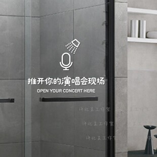 推开你的演唱会现场文字玻璃贴纸 淋浴间玻璃推门防撞贴有趣字贴