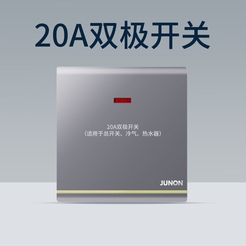 俊朗20A大功率双极曲架开关45A空调电热水器冷气断路86型暗装面板