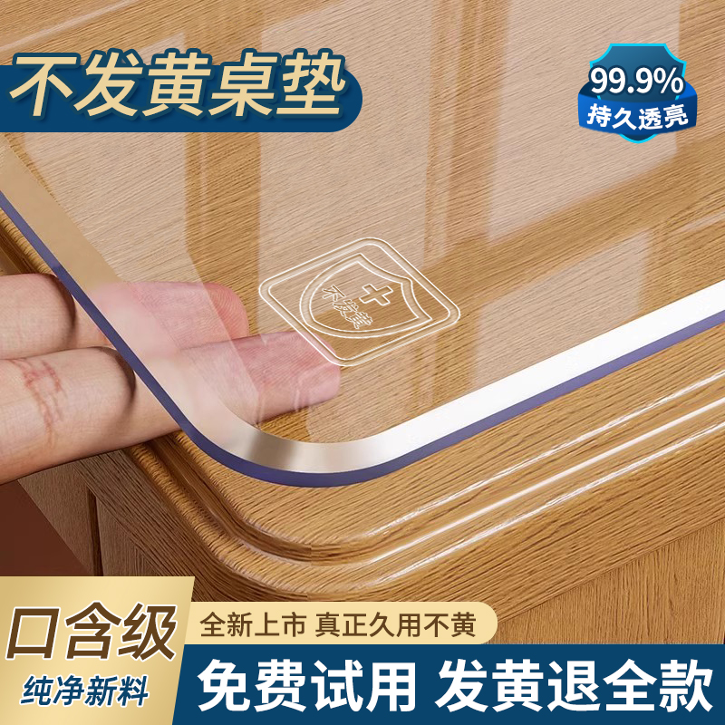 软玻璃桌布防水防油免洗防烫塑料PVC透明餐桌垫桌面茶几垫水晶板