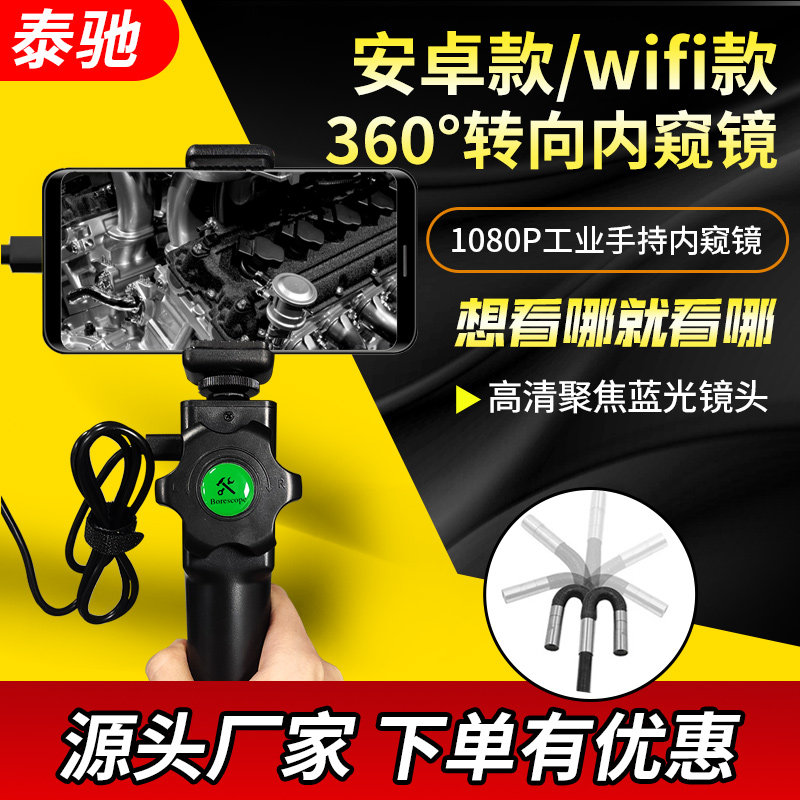 工业内8mm窥镜可转弯高清汽车发动机缸内积碳旋转探头带高温报警