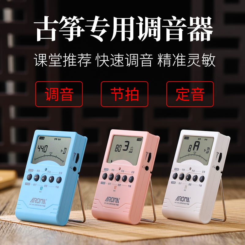 古筝调音器节拍器二合一专用节拍校音器定音器三合一适合敦煌